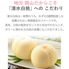 清水白桃ゼリー 果肉カットタイプ 3