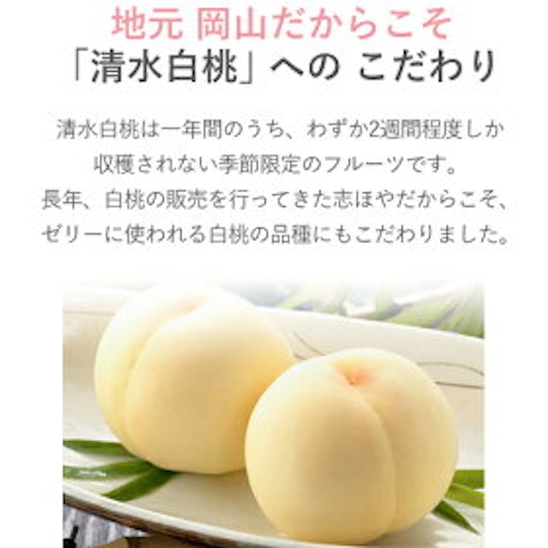 清水白桃ゼリー 果肉カットタイプ 3