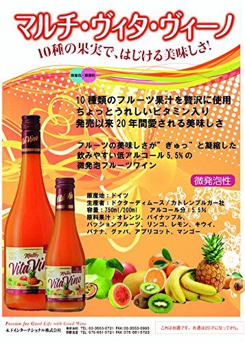 マルチ・ヴィタ・ヴィーノ 2