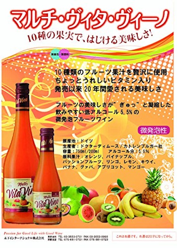 マルチ・ヴィタ・ヴィーノ 2