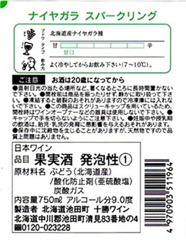 ナイヤガラスパークリング 3