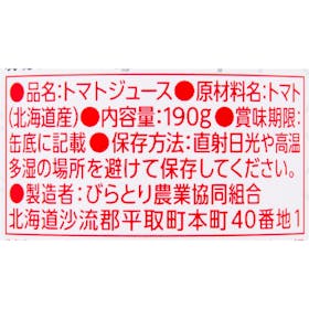 びらとり農業協同組合 ニシパの恋人 トマトジュース 検証レビュー評価 3