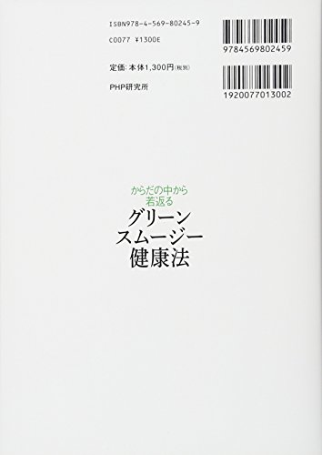 からだの中から若返るグリーンスムージー健康法 2
