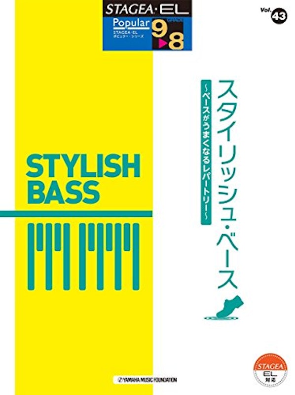 Vol.43 スタイリッシュ・ベース 1