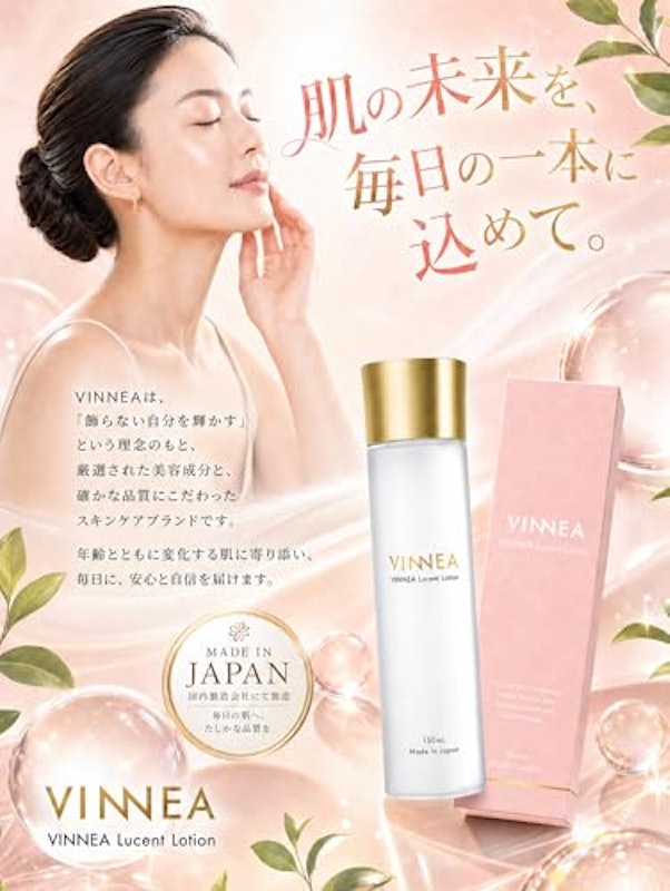 ヴィネア 化粧水 2