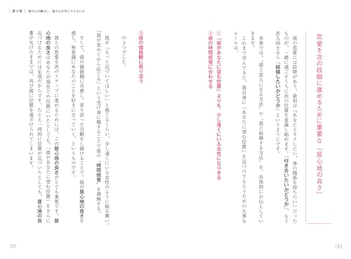 恋愛成就は「彼分析」が9割 5