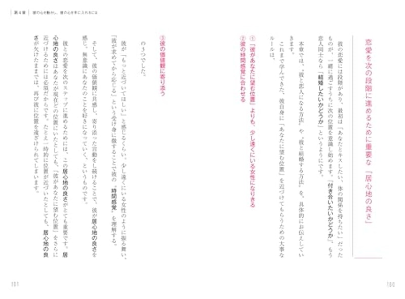 恋愛成就は「彼分析」が9割 5