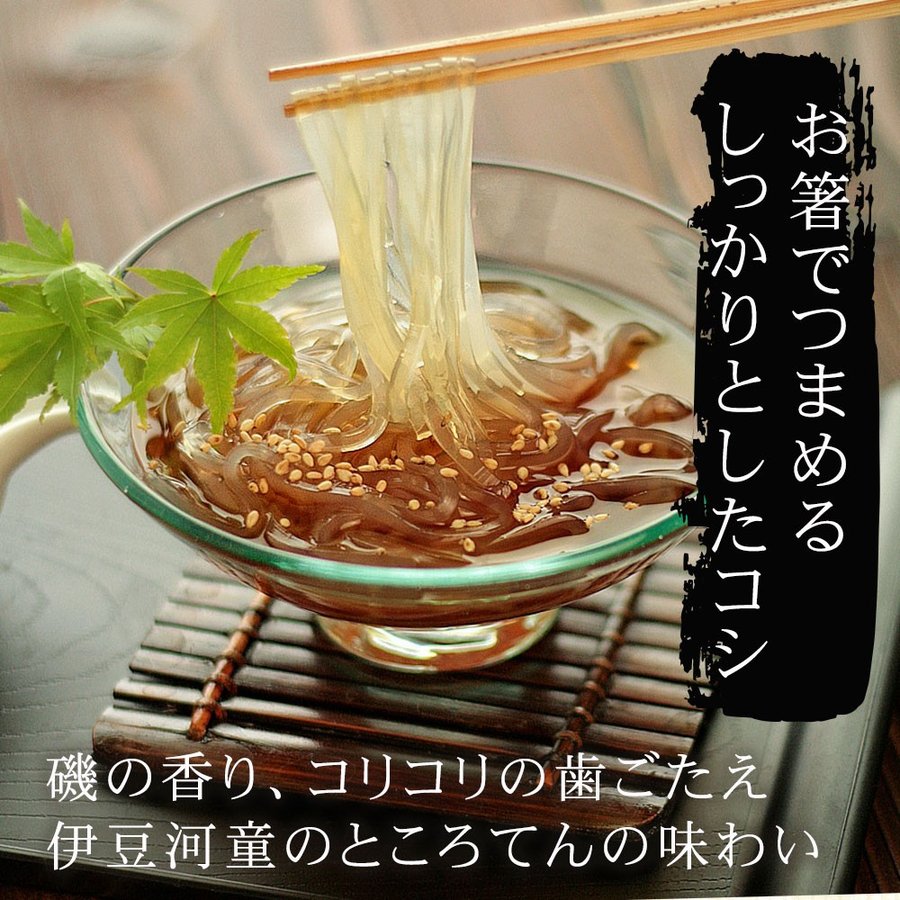 伊豆河童 柿田川名水ところてん 5