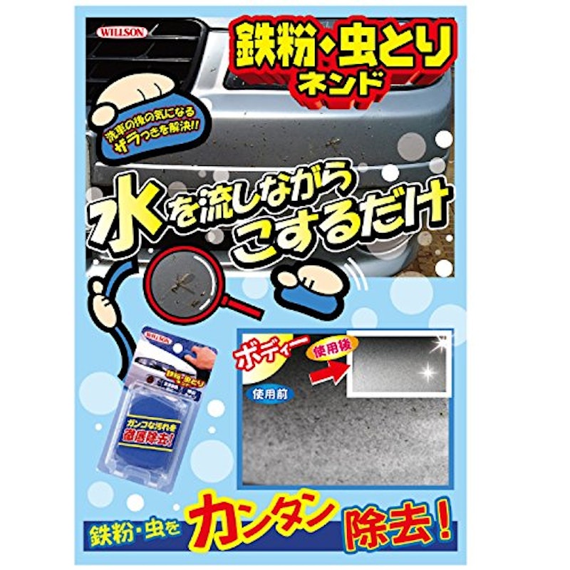 鉄粉・虫とりネンド 2