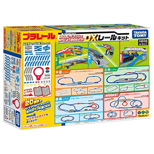 20のレイアウトでかっこよく走らせよう！DXレールキット 1