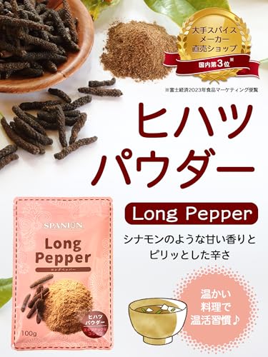 ヒハツパウダーbySPANION 2