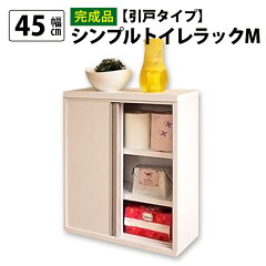 スリムなトイレラックのおすすめ人気ランキング【2026年9月】 1