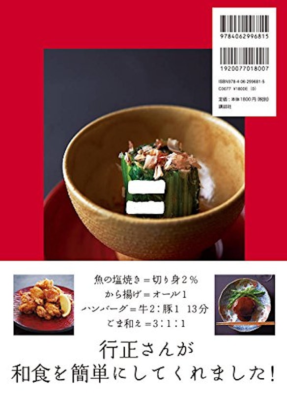レシピのいらない和食の本 4