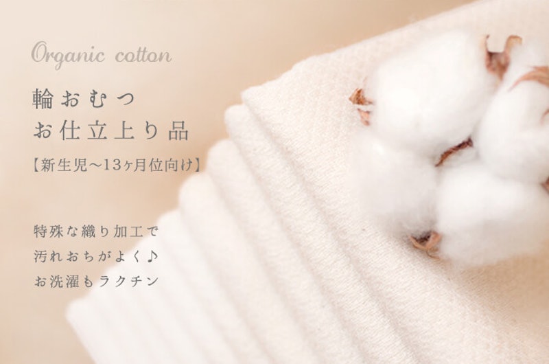 布おむつ 1