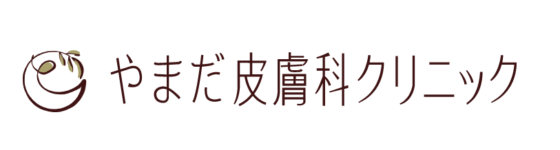 やまだ皮膚科クリニック シミ取り 1