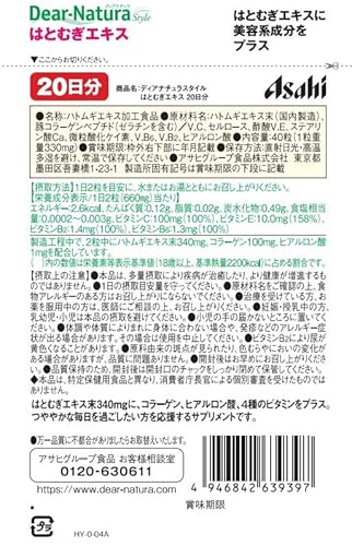 はとむぎエキス 2