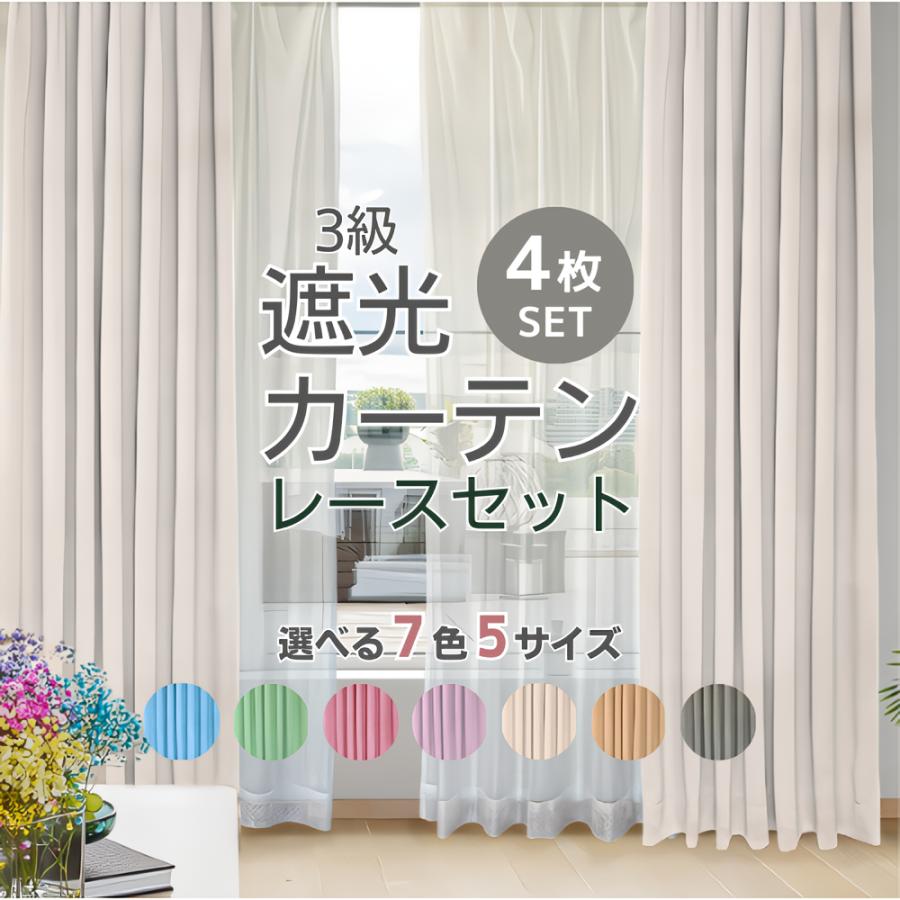 カーテン4枚セット 1