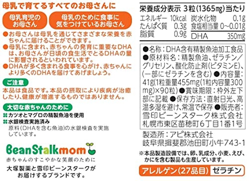 赤ちゃんに届くDHA 5