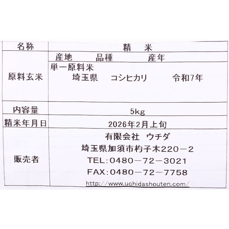 埼玉県旧北川辺町産 コシヒカリ 3