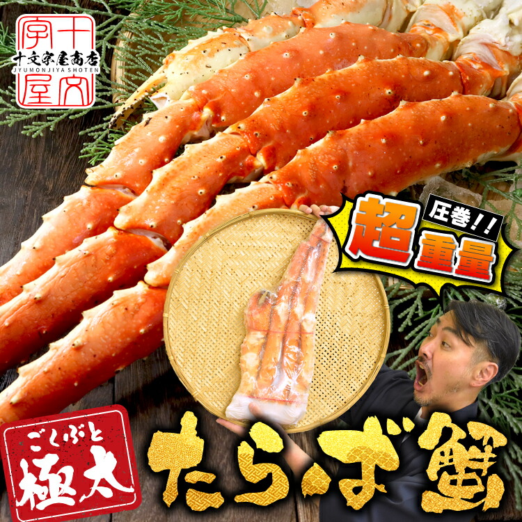 ボイルたらば蟹シュリンクパック 1