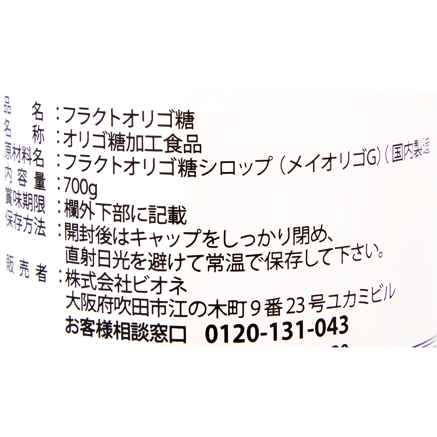 フラクトオリゴ糖 3