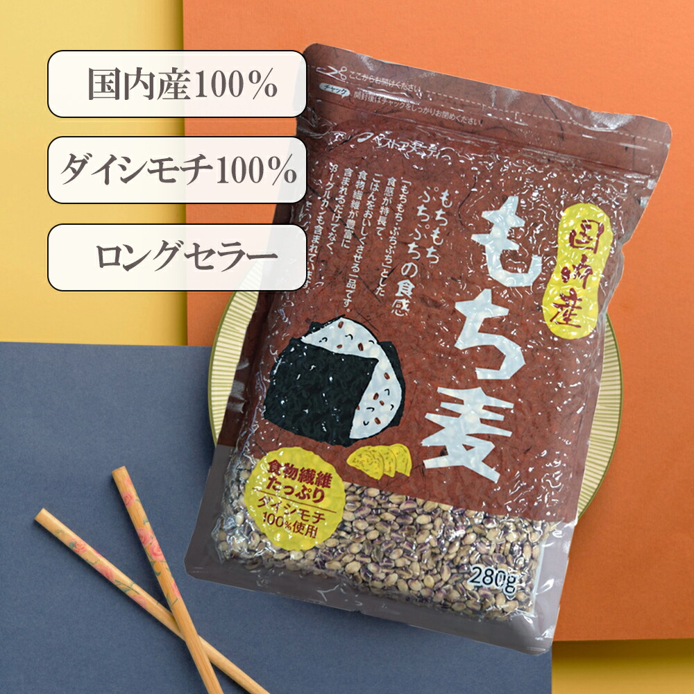 国内産 もち麦 1