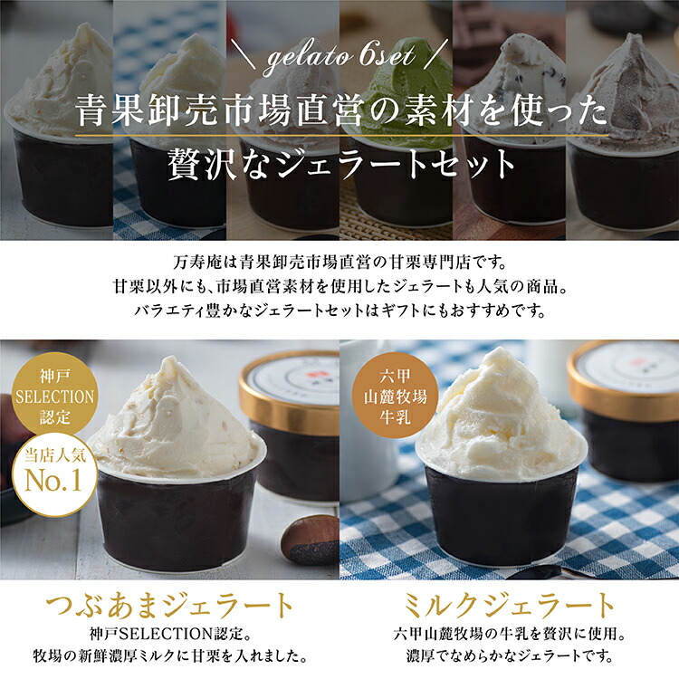 ジェラート6種 2
