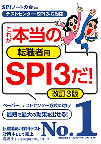 就活SPI対策本のおすすめ人気ランキング50選【2024年】 | mybest