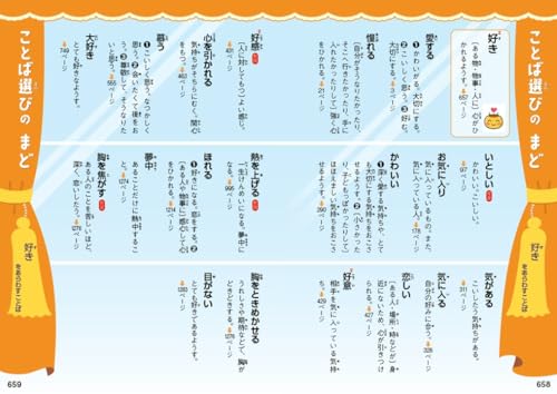 新レインボー小学国語辞典 改訂第7版 ワイド版（オールカラー） 5