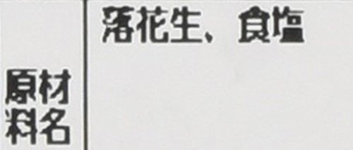 味付落花生 5
