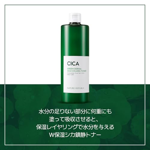グリーンダーマCICA ビッグトナー 5