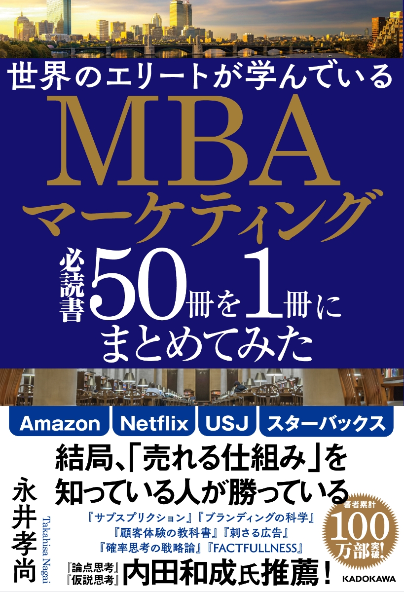 マーケティング本のおすすめ人気ランキング【2024年】 | マイベスト