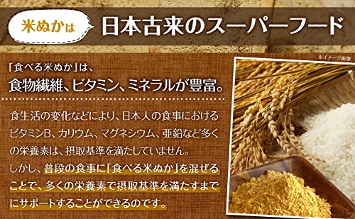 ニチガ 国産 食べる米ぬか 5