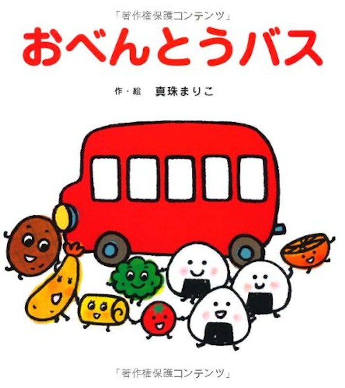 おべんとうバス 1
