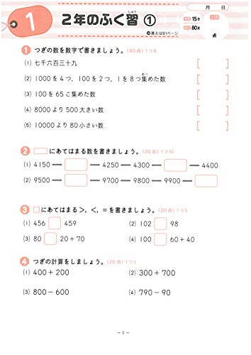 算数3年 3