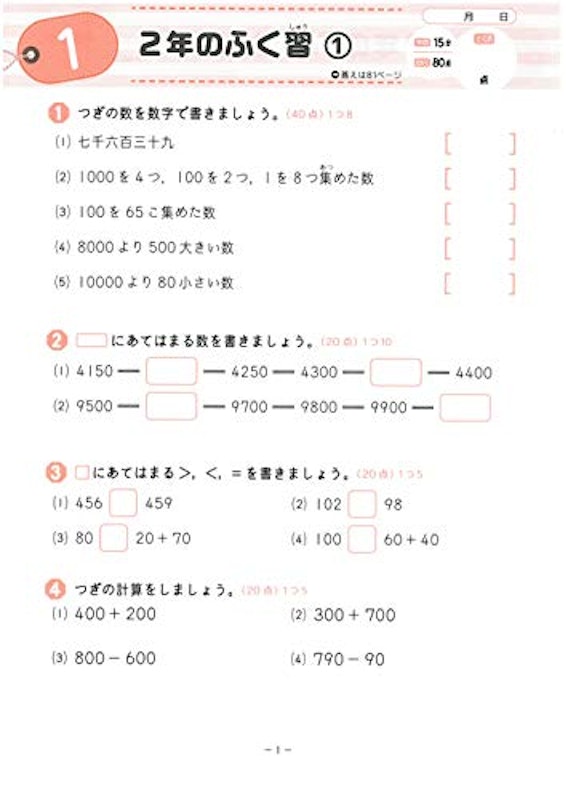 算数3年 3