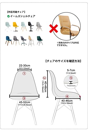 イームズチェアカバー 3