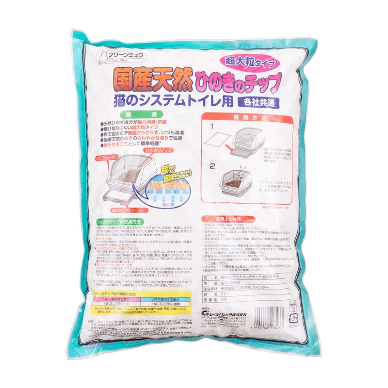 国産天然ひのきのチップ 超大粒タイプ 2
