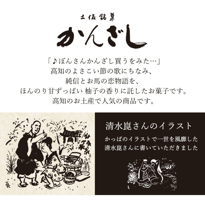 土佐銘菓 かんざし3コ入 2