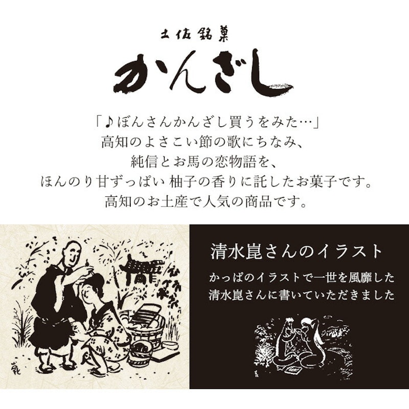 土佐銘菓 かんざし3コ入 2