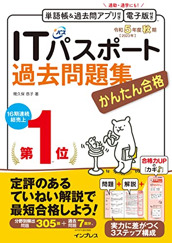 ITパスポートテキストのおすすめ人気ランキング31選【2024年】 | mybest