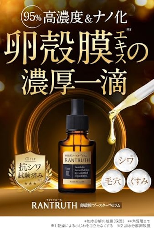 薬用RANTRUTH 卵殻膜ブースターセラム 2個パック 2
