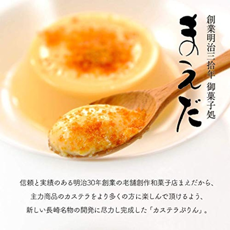長崎カステラぷりん 2
