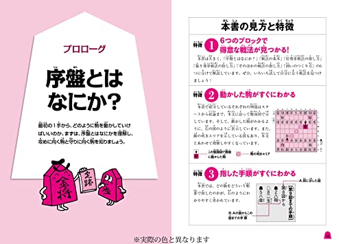 改訂版 羽生善治のこども将棋入門 序盤の指し方 6
