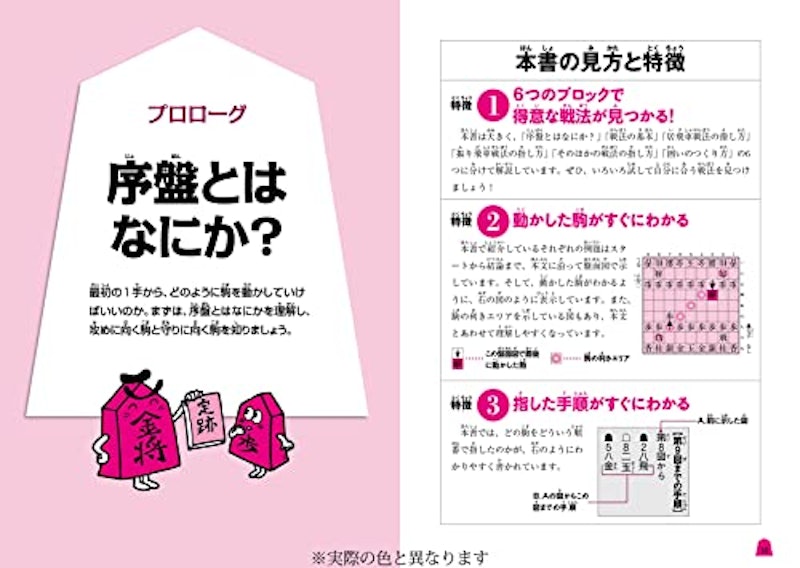 改訂版 羽生善治のこども将棋入門 序盤の指し方 6
