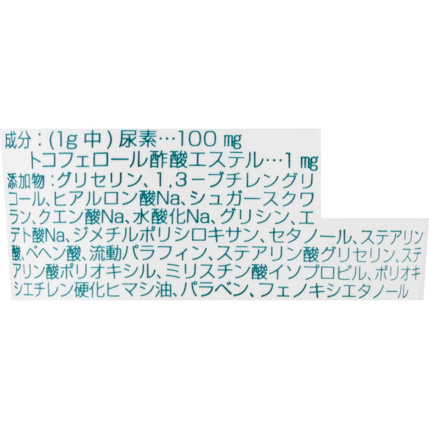 尿素10％クリーム 2