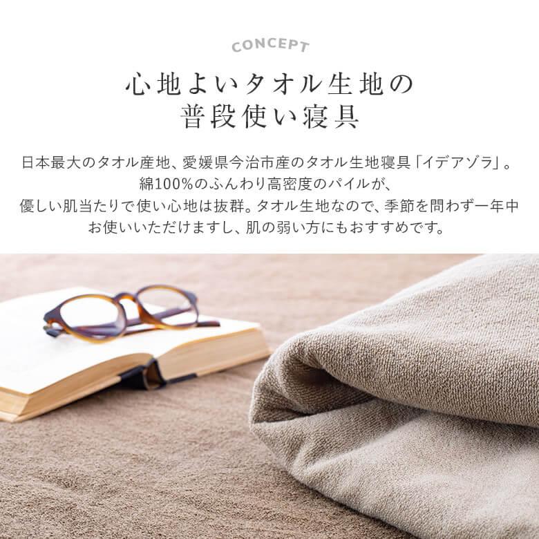 idee Zora　今治タオルブランド認定 ボックスシーツ（パイル） 2