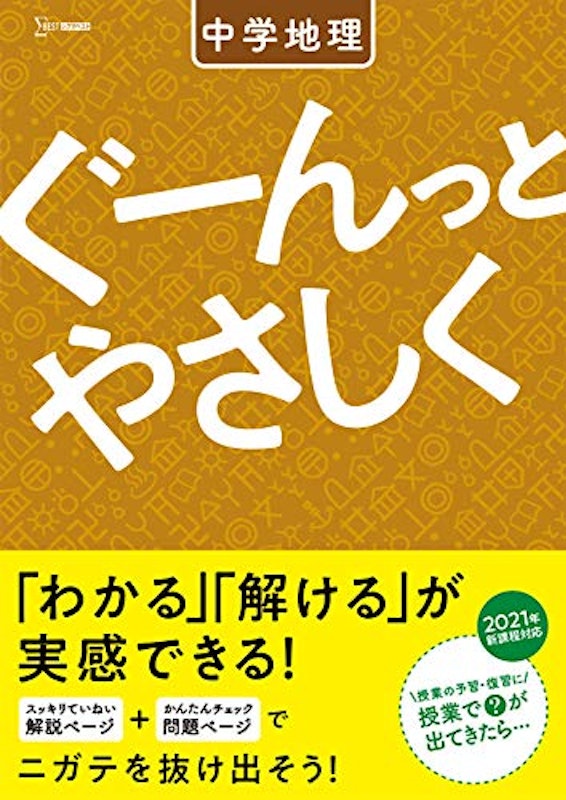 ぐーんっとやさしく 中学地理 2