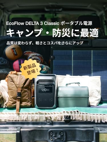 DELTA 3 Plus + 220W片面ソーラーパネルGen2セット 2