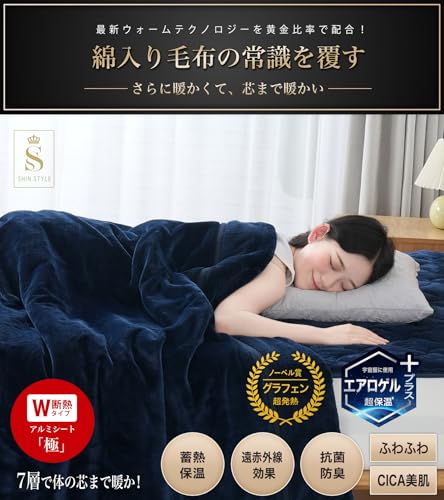 Wの熱源綿入り毛布 2